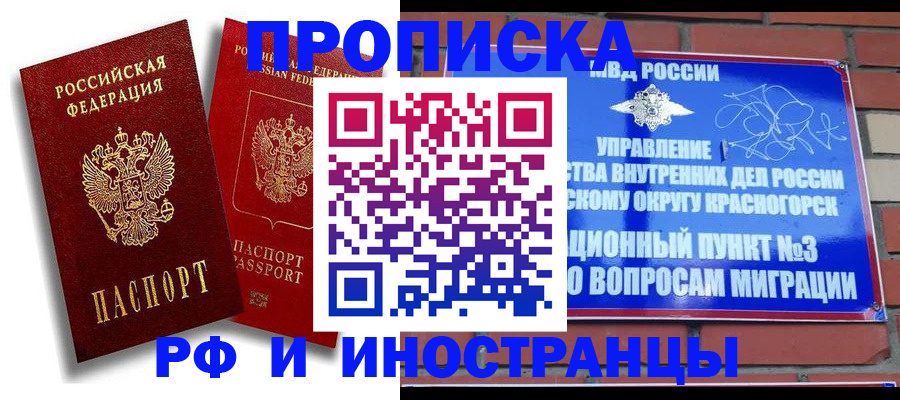 временная регистрация купить в Уяре