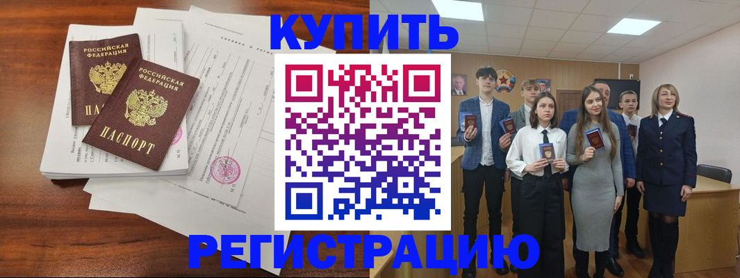прописка регистрация в Уяре