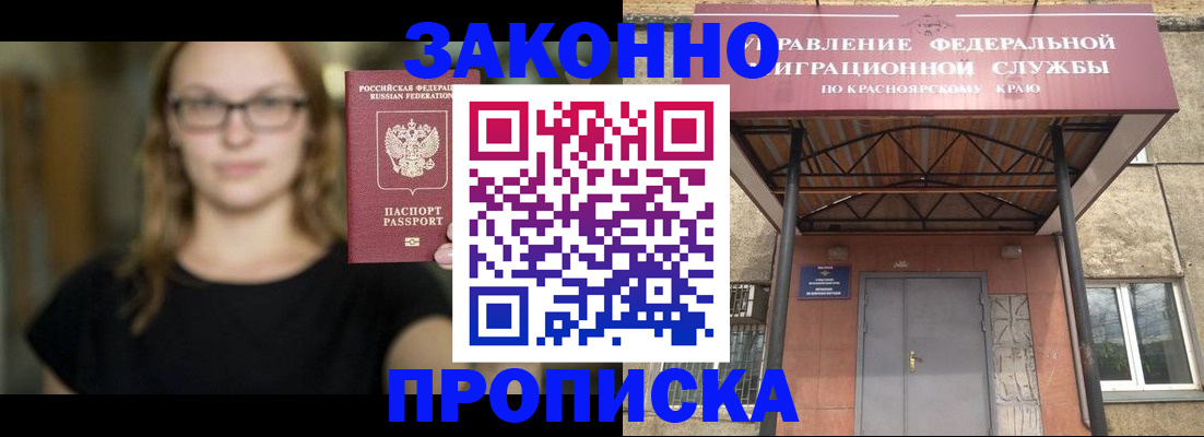 прописка законно в Уяре