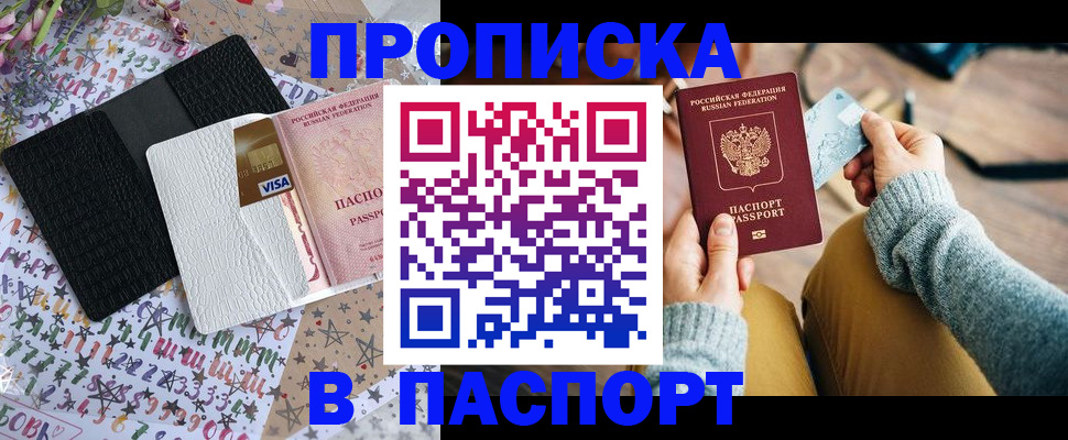 временная прописка в Уяре